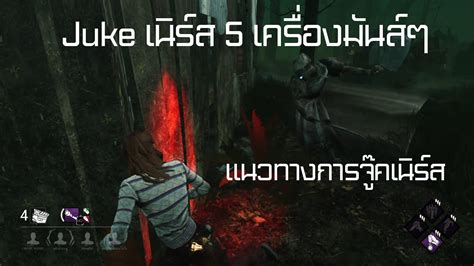 Dead By Daylight วิธีจู๊ค The Nurse Youtube