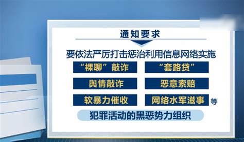 公安部等九部门 开展打击惩治涉网黑恶犯罪专项行动 红视频