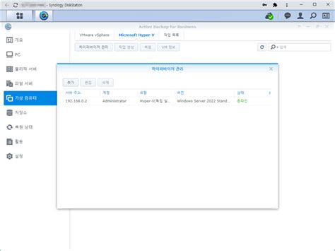 시놀로지 나스 Active Backup for Business Hyper V 가상 머신 백업하는 방법 MANUAL