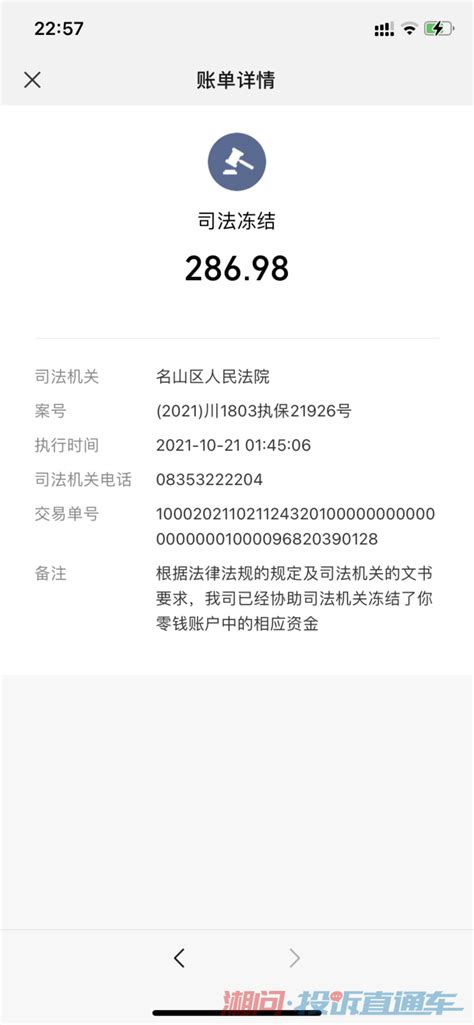 雅安市名山区人民法院冻结微信零钱 投诉直通车 华声在线