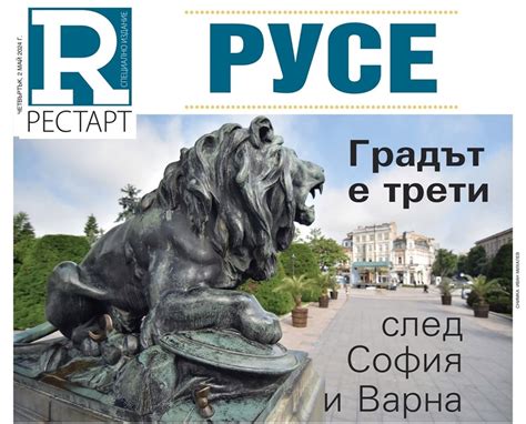 "Русе Рестарт" - изтегли от тук приложението