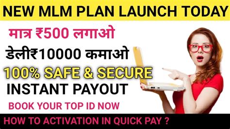 NEW MLM PLAN LAUNCH TODAY QUICK PAY LIVE ID ACTIVATION QUICK PAY