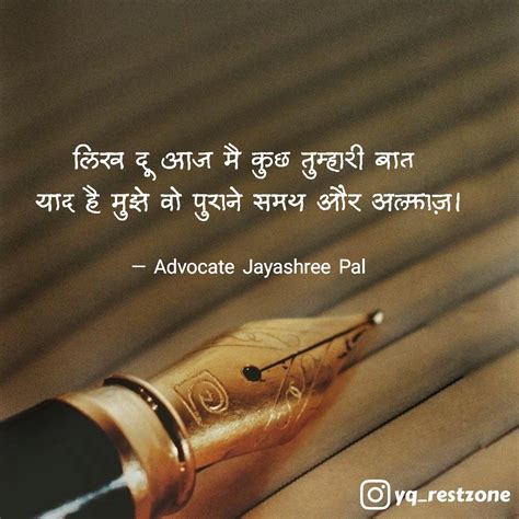 Quotes Writings By Adv Jayashree Pal