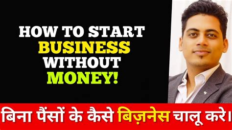 How To Start A Business Without Money Youtube