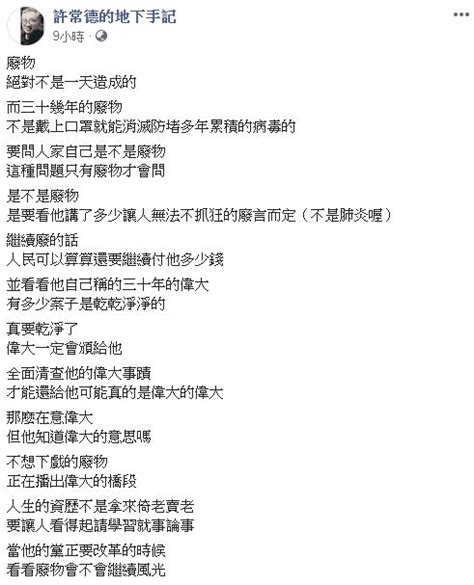 不想忍了！許常德「連珠炮陳超明」：廢物絕對不是一天造成 娛樂星聞