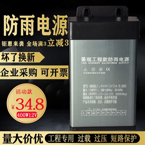 Led防雨电源400w12v33a开关电源直流led发光字灯箱变压器电源包邮 虎窝淘