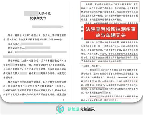 特斯拉诉某自媒体名誉侵权案胜诉 潮州事故原因与车辆本身无关搜狐汽车搜狐网