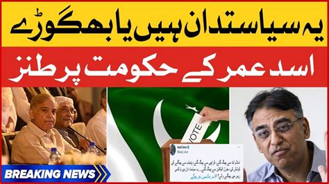 Breaking News Asad Umar Criticize Shehbaz Government Elections In