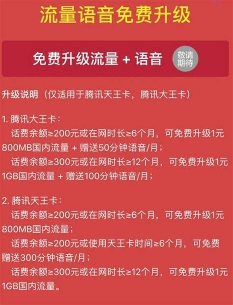 性价比无敌！腾讯王卡重磅再升级：每月送100分钟语音！ 爱搞机