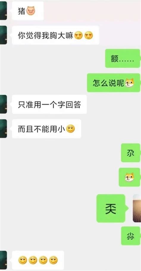 每日一笑：“ 如何用一个字形容胸小？哈哈哈哈笑死我了！”父爱爱爱姿色新浪新闻