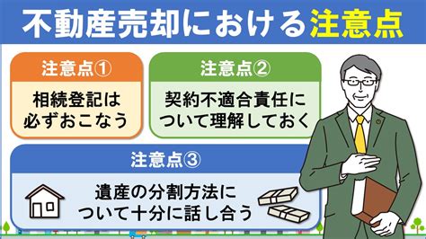 相続開始から不動産売却までに必要な手続きとは？注意点も解説！ ジョージ不動産