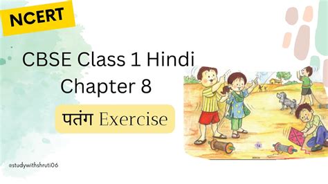 पतंग Exercise Cbse Class 1 Hindi Chapter 8 Rimjhim Book Youtube