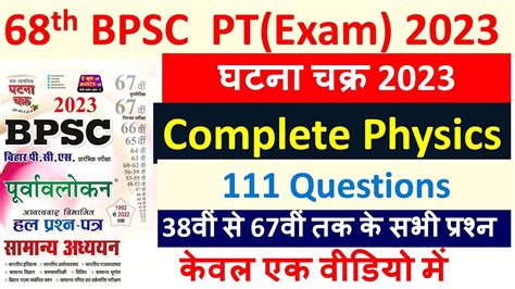 Th Bpsc Complete Physics Video Ghatna Chakra Bpsc Science Previous