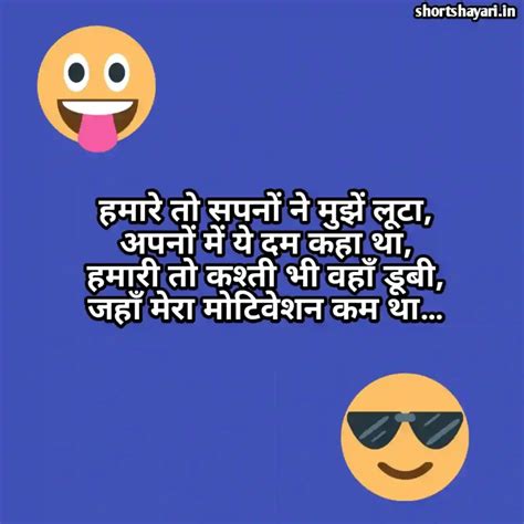 Best Plus Funny Shayari In Hindi