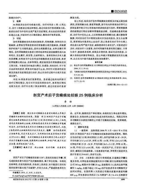 剖宫产术后子宫瘢痕处妊娠25例临床分析word文档在线阅读与下载无忧文档