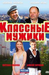 Смотреть сериал Бальзаковский возраст, или Все мужики сво... онлайн ...