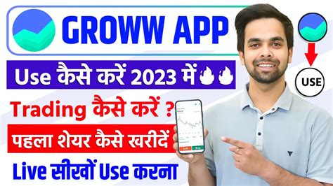 Groww App Kaise Use Kare Groww App Me Trading Kaise Kare Full