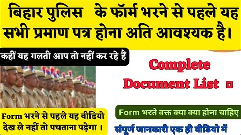 Bihar Police Form Bharne Se Pahle Kya Kya Documents Chahiye Form