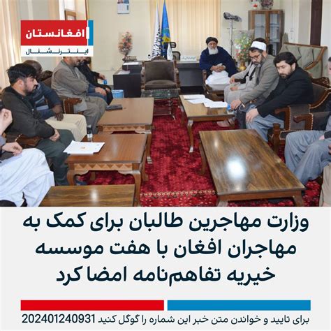 Afghanistan International افغانستان اینترنشنال On Linkedin وزارت امور