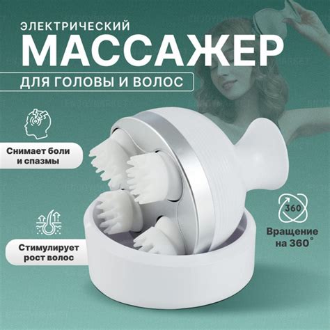 Массажер для головы, тела и волос / Профессиональный электрический ...