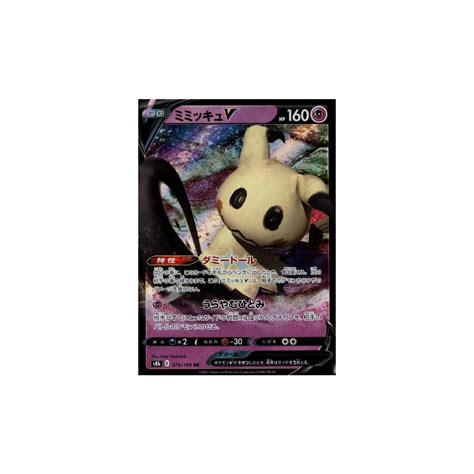 Pok Mon Mimikyu V S B Vmax Climax Ultra Rare Unlimited