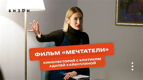 Полный разбор фильма «Мечтатели» с кинокритиком - YouTube