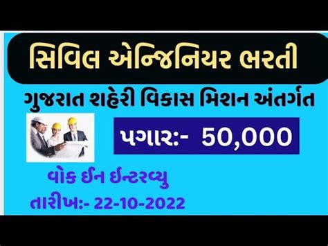 Nagar Palika Recruitment Gujarat Bharti In New Bharti