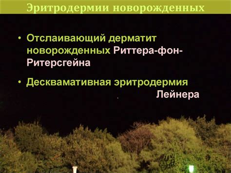 Эритродермии (эксфолиативный дерматит) - презентация онлайн