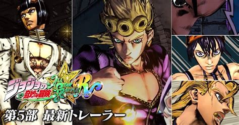 「jojo的奇妙冒險 群星之戰」第5部登場角色介紹的最新pv公開！ Saiga Nak Line Today