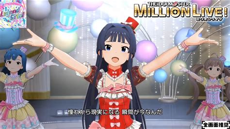 【ミリシタmvシアター】legend Girls 七尾百合子 天海春香 最上静香 箱崎星梨花 天空橋朋花 ビギニングオブトップ Youtube