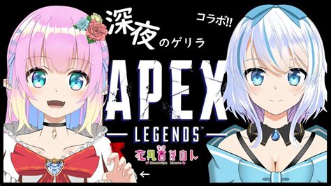 【apex Legends 】ひっさびさにえっぺぺをやりたいのです【花凪宮かのん Kanon Hanamiya 】【vtuber】 Youtube