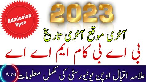 AIOU Autumn 2023 Admission Last Date AIOU Admission 2023 Matric