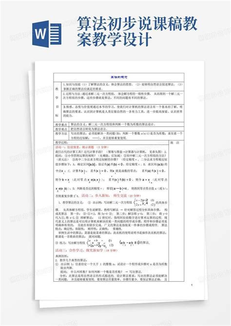 算法初步说课稿教案教学设计 Word模板下载编号lxwngnwr熊猫办公