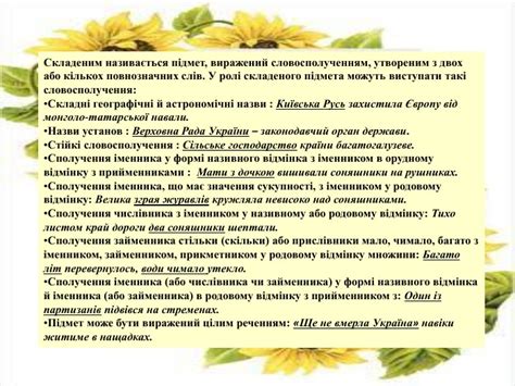 Презентація" Підмет"