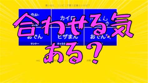 【ラウンジ】一致させるゲームのはずでした【一致するまで終われまテンpart1】 Youtube