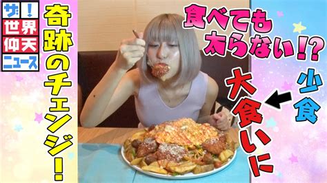 【世界仰天ニュース】4キロ大食いしても太らない！妊娠・出産で体質が激変して大食いに！ News Wacoca Japan People Life Style