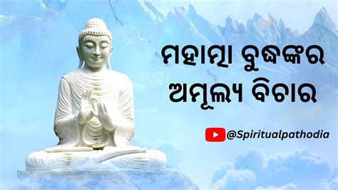 Odia Motivational Video Mahatma Buddha Gautam Buddhanka Amulya