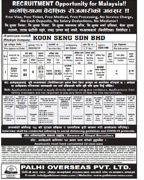 Baideshik Rojgar Malaysia 2022 Job Vacancy For 80 Nepali Workers