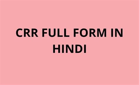 Crr Full Form In Hindi सीआरआर का फुल फॉर्म क्या होता है Full Form