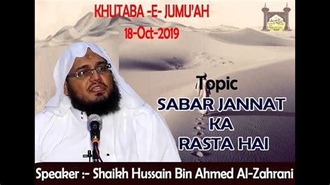 Sabar Jannat Ka Rasta Hai By Shaik Hussain Bin Ahmed Al Zahrani Youtube