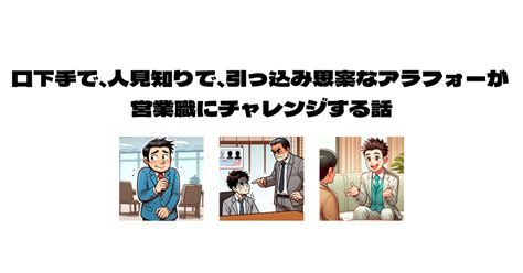 自己紹介〜営業職に向いている要素が一つもない〜｜あまのっち〜未経験から一流営業パーソンへの道~