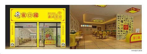 食口福港式云吞品牌战略定位、logo及vi店面si系统设计何周慧 站酷zcool