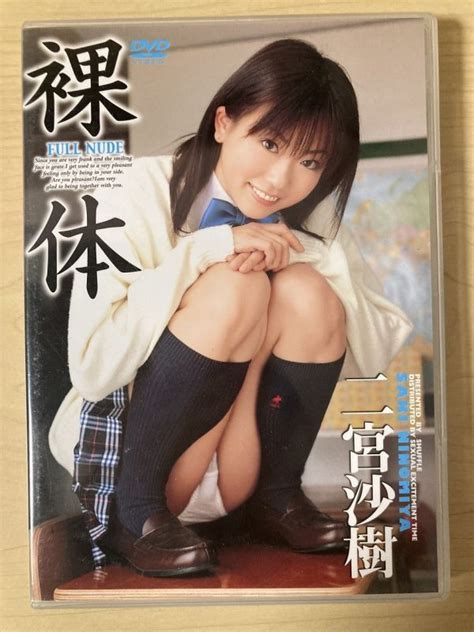 5291 裸体 FULL NUDE 二宮沙樹 シャッフルの商品情報アダルトカテゴリエロカテ