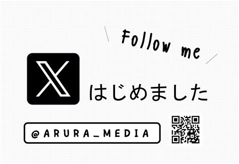 Aruraの「x」はじめました！最新記事を発信します♡ Arura（アルラ）