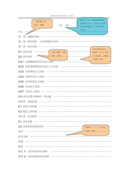 完整word版目录模板word文档在线阅读与下载免费文档