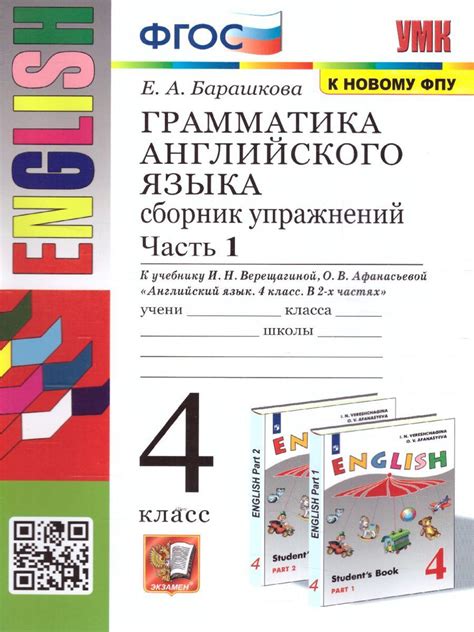 Грамматика английского языка 4 класс. Сборник упражнений к учебнику И.Н ...