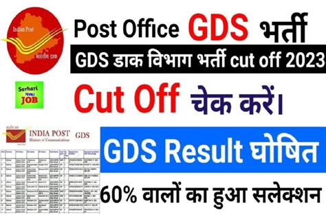 India Post Gds Expected Cut Off Merit List Online Check State