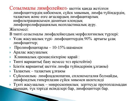 Лейкоз. Лейкоздар - презентация онлайн