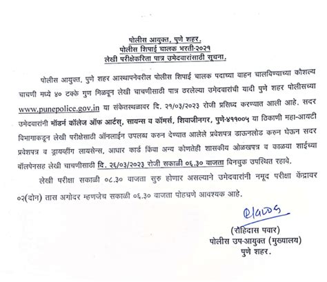 Pune Police Bharti Merit List City Gramin Cut Off List