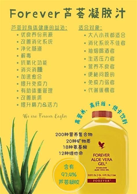 Forever Living芦荟汁瘦身法：打造永久的健康身材